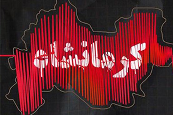 نماهنگی به یاد مردم زلزله زده کرمانشاه