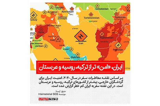 ایران «امن» تر از ترکیه ، روسیه و عربستان