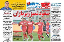 صفحه نخست روزنامه های ورزشی امروز سه شنبه 30 آذر