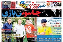 صفحه نخست روزنامه های ورزشی امروز دوشنبه اول آذر