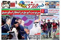 صفحه نخست روزنامه های ورزشی امروز دوشنبه 15 فروردین ماه