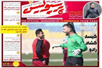 صفحه نخست روزنامه های ورزشی امروز دوشنبه 29 فروردین