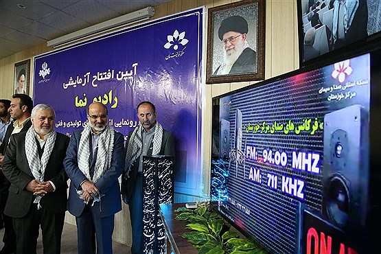 افتتاح آزمایشی رادیو نمای استان خوزستان با حضور دکتر عسکری