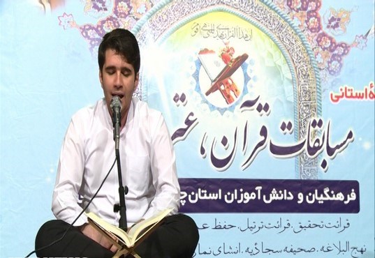مرحله استانی مسابقات قرآن و عترت فرهنگیان