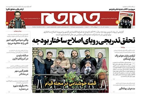 صفحه نخست روزنامه‌های سه‌شنبه ۲ آذر ۱۴۰۰