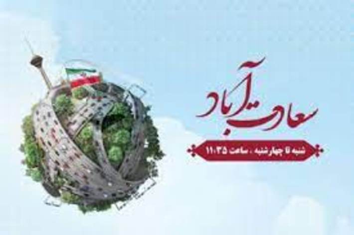«سعادت‌آباد»، پرشنونده‌ترین برنامه رادیو تهران