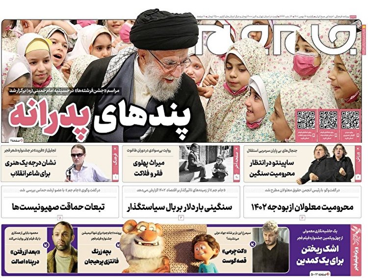 صفحه نخست روزنامه جام جم ۱۶ بهمن ۱۴۰۱ (عکس و پی دی اف)