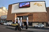 گزارش تصویری | افتتاح پردیس سینمایی مهر شاهد