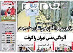 صفحه نخست روزنامه‌های چهارشنبه ۲ آذر ۱۴۰۱
