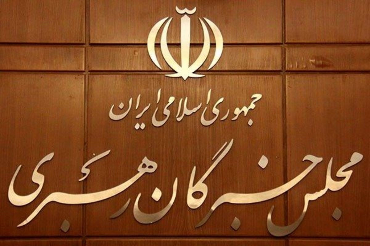 بیانیه دبیرخانه مجلس خبرگان رهبری به مناسبت روز جمهوری اسلامی