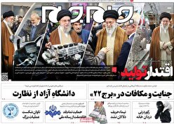 صفحه نخست روزنامه ها‌ی سه شنبه‌۱۰ بهمن
