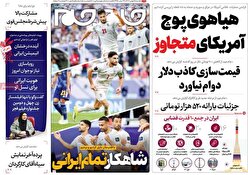 صفحه نخست روزنامه ها‌ی یکشنبه‌۱۵ بهمن