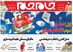 صفحه نخست روزنامه ها‌ی دوشنبه ۳۰ بهمن