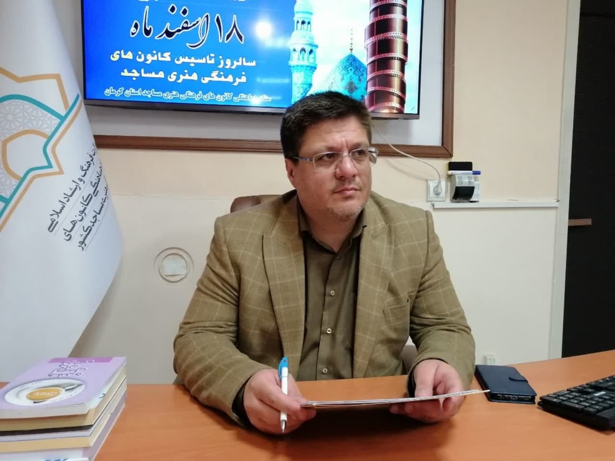 مدیرستادهماهنگی کانون های مساجداستان کرمان گفت: در حال حاضر تعداد700 کانون در استان کرمان مجوز انجام فعالیت های فرهنگی وهنری دریافت کرده اند.