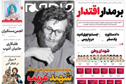 صفحه نخست روزنامه‌های دوشنبه اول خرداد