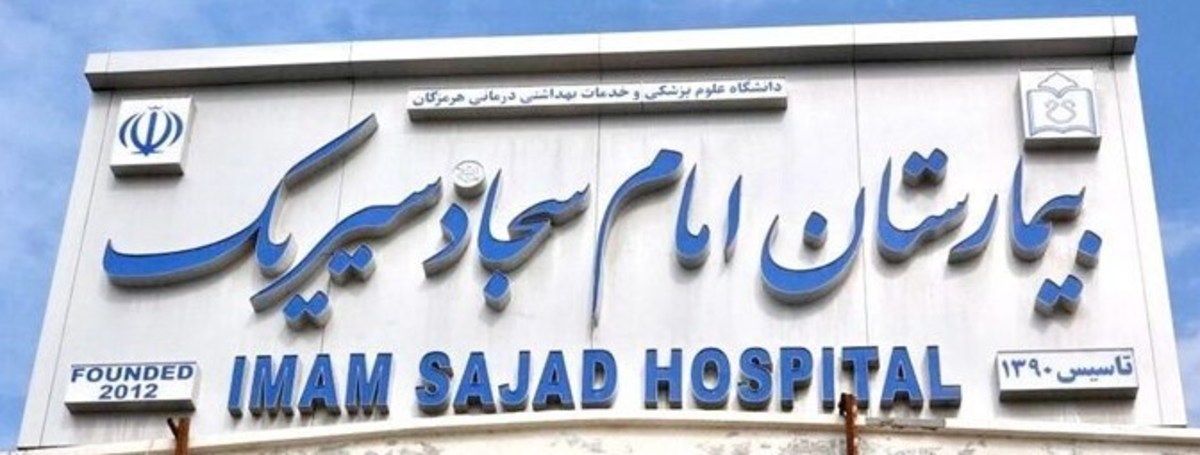 ساخت مرکز تصویر برداری بیمارستان امام سجاد (ع) در سیریک آغاز شد.