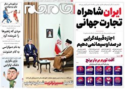 صفحه نخست روزنامه‌های پنجشنبه یازدهم خرداد