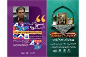 میزبانی ویژه‌برنامه های فرهنگی ورزشی از شهروندان اصفهانی به مناسبت دهه کرامت