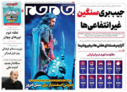 صفحه نخست روزنامه‌های سه شنبه دوم خرداد