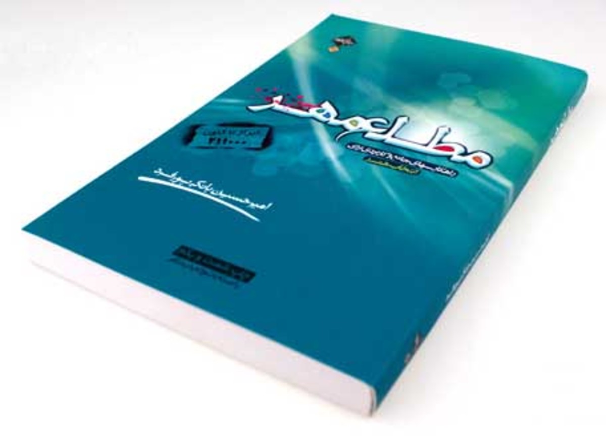 کتاب «مطلع‌مهر» نوشته امیرحسین بانکی‌پور کتابی شامل راهکارهای جامع و کاربردی برای انتخاب همسر است.