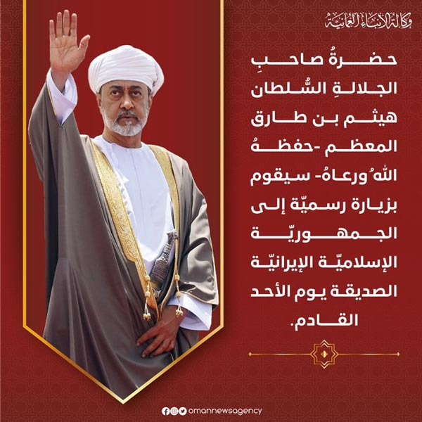 سلطان عمان یکشنبه به ایران می آید
