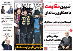 صفحه نخست روزنامه‌های دوشنبه هشتم خرداد