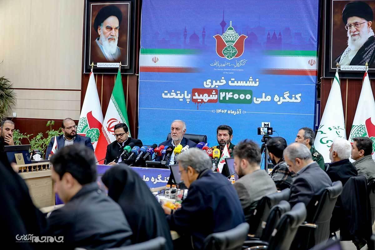 کنگره ۲۴ هزار شهید تهران برگزار می‌شود