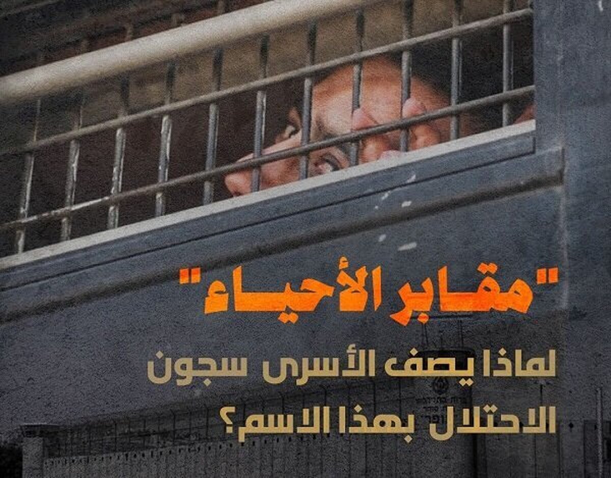 منابع آماری گزارش دادند که در شرایط کنونی بیش از ۱۲۰۰۰ اسیر فلسطینی در زندان‌ های رژیم صهیونیستی در بدترین شرایط تحت اسارت قرار دارند.