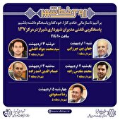 پاسخگویی مدیران شهری شیراز در سامانه ارتباطات مردمی ۱۳۷